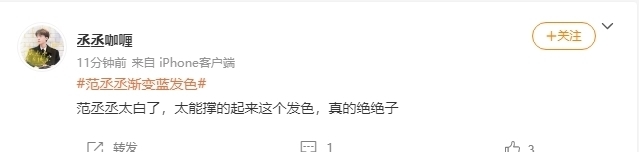 发型|范丞丞又染新发色了!蓝色渐变发型“撞衫”机场工作人员
