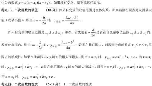 初中数学函数（一次函数、二次函数、反比例函数）考点重点全梳理