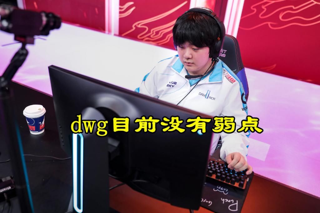 分均补刀|SN和DWG的战队六芒星对比图引热议：“手枪腿”才是版本答案！