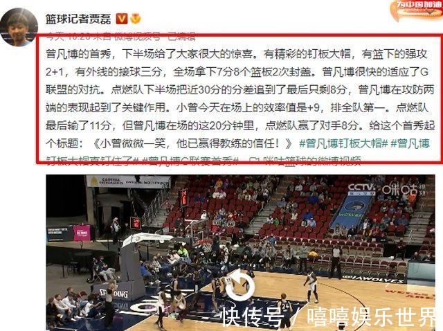 联盟|7分8板2帽！正负值全队第一！曾凡博若这样打，进NBA很有戏