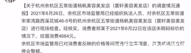 眉毛|浙江男子理发店修眉按88元一根收费,网友:若修头发岂不倾家荡产