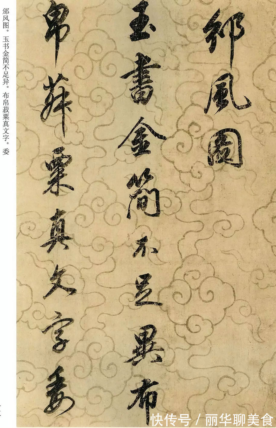 董汉儒！经典碑帖：董其昌《邠风图诗卷》，笔势峥嵘、文采绚烂