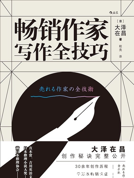 杨过|如何写出百万畅销小说？这10个实用写作技巧和案例你值得拥有!