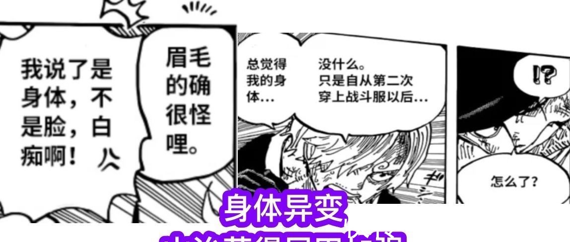 山治|海贼王1028话:山治史诗级加强,最成功的改造人,能自动修复伤势