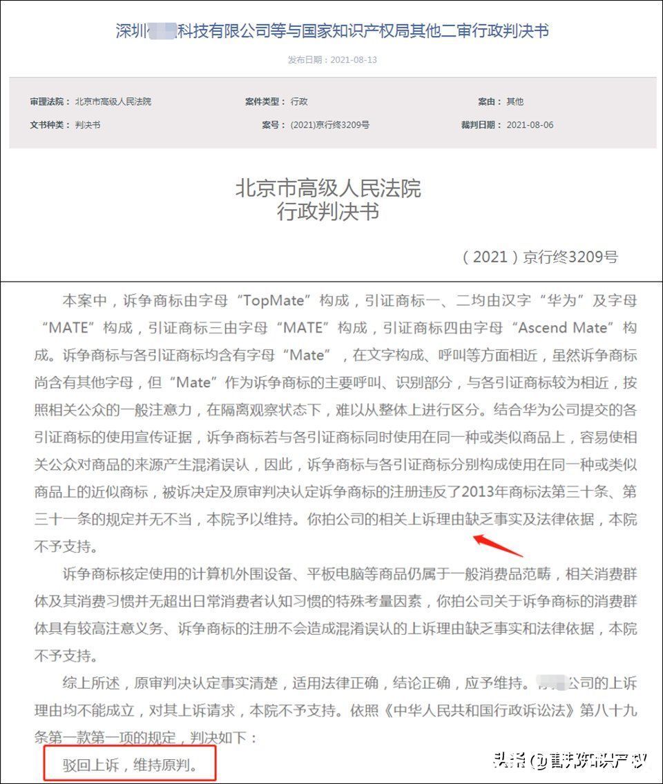 华为技术有限公司|碰瓷华为，“TopMate”商标被无效？华为强势维权二审再胜诉