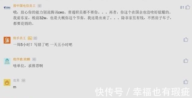楼主|程序员炫耀国企太爽,一万行代码写一年,腾讯让我当ceo也不去