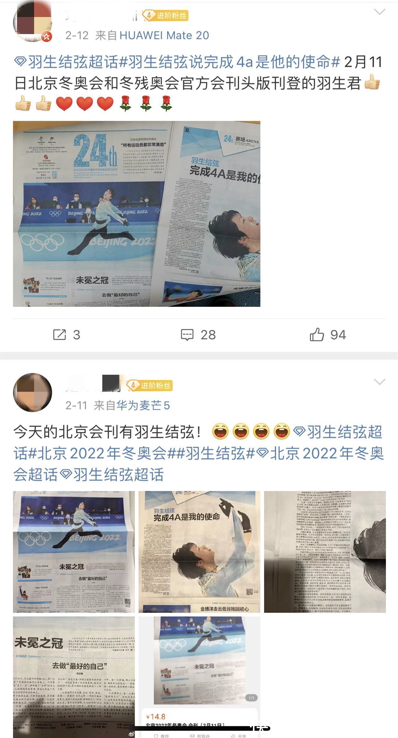 北京冬奥组委|羽生结弦也看了这份报纸 你看了吗？
