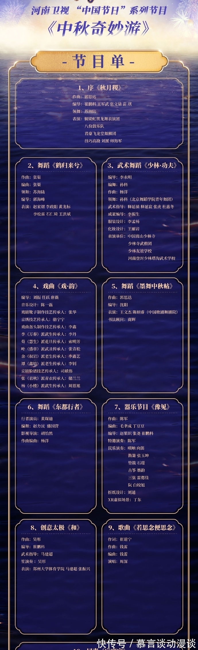 节目单|河南卫视放大招,中秋奇妙游节目单出炉,十个节目总时长超60分钟