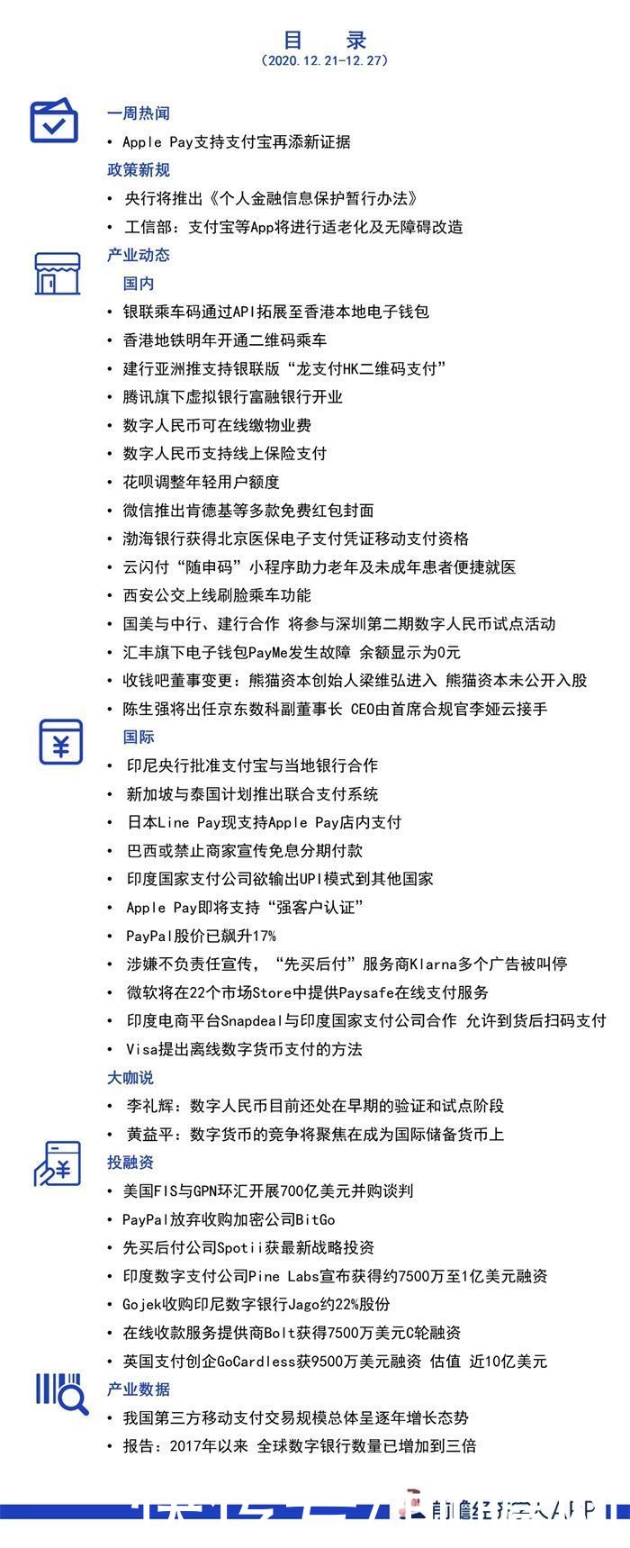 前瞻移动支付产业全球周报第71期:支付宝等App将进行适老化及无障碍改造