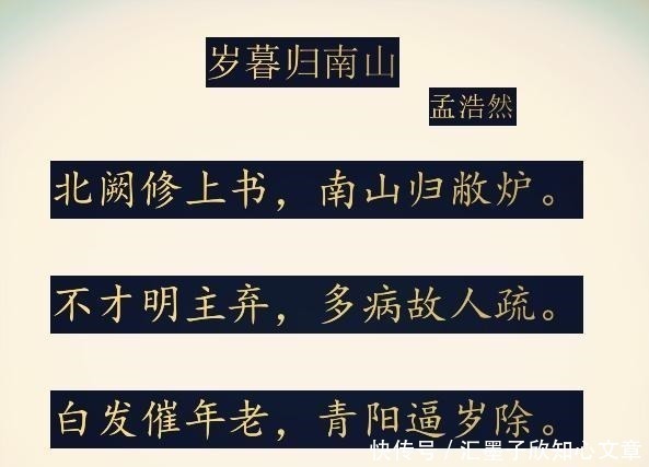 名流&孟浩然最失意时写下一首诗,如今年年入选教科书,名流相继模仿!