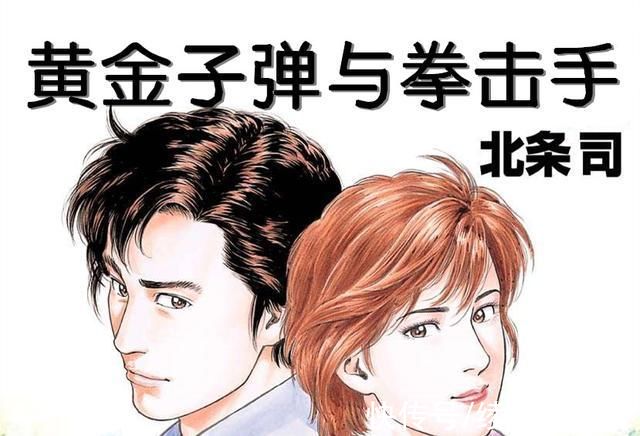 黄金子弹|北条司80后漫画侠探寒羽良(城市猎人):被黄金子弹狙击的拳击手