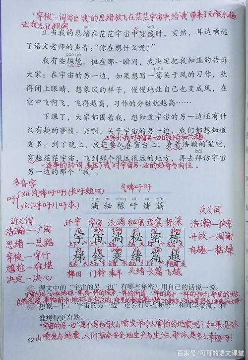 三年级语文下册：16《宇宙的另一边》一线教师手写，值得收藏！