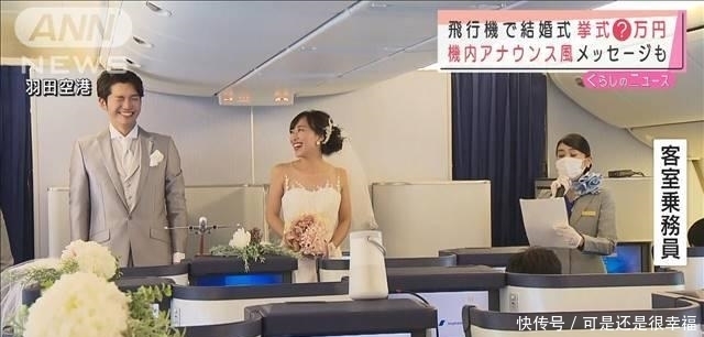 婚宴|日本航空业推“空中婚礼”，机上办婚宴要价18万，新人抢翻