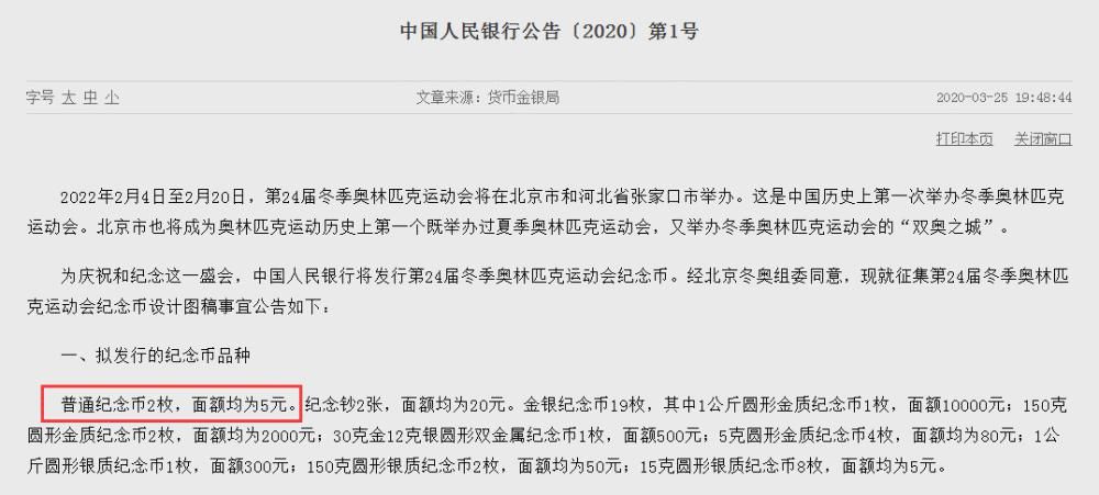  这项|这项会议今天举行！冬奥会普通纪念币或取消发行？