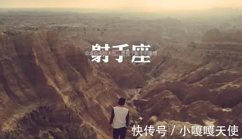 理想主义|如何快点让射手座爱上你?