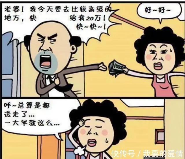 要钱|搞笑漫画早上焦头烂额被要钱，最后发现自己只有两个孩子