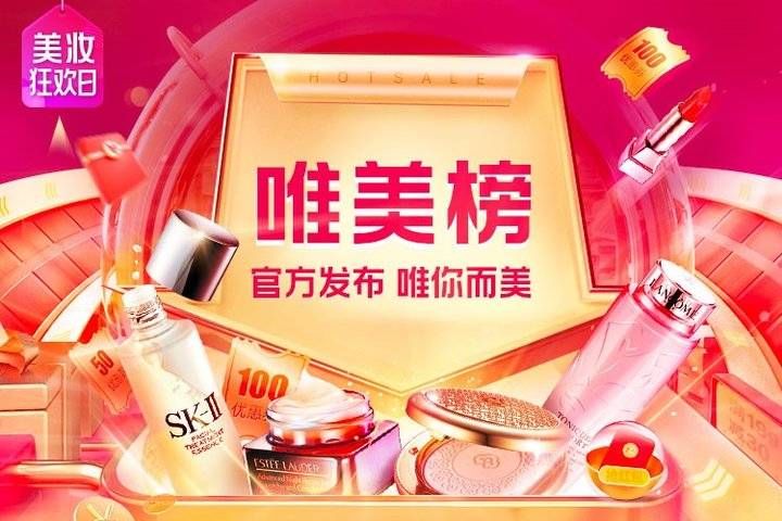 美妆|唯品会905美妆狂欢日强势来袭，年度美妆盛事即将开幕