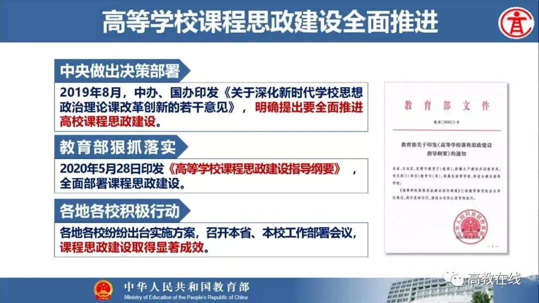 课程|吴岩：做好课程思政这件大事、天大的事、伟大的事