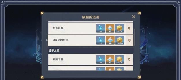 熄星能量|《原神》1.1版本活动怎么玩？3个环节，做任务领奖励，不换失效！