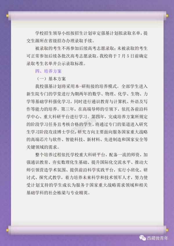 报名已开始！北大、清华、复旦等十所高校强基计划在西藏招生了