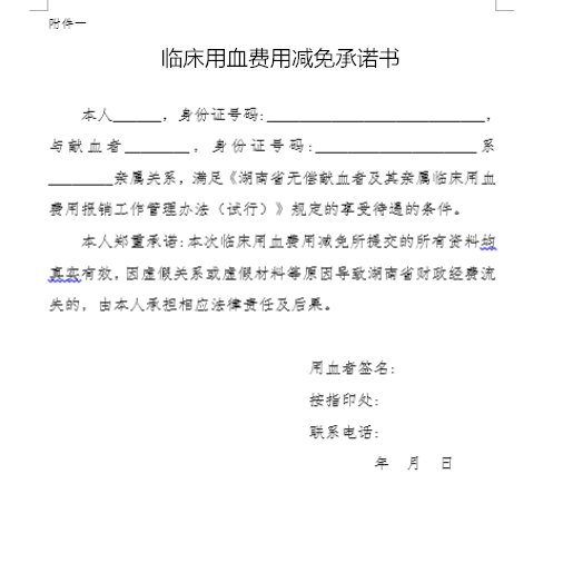 中心血站|湘潭市中心血站2021年献血者及直系亲属临床用血费用报销（含“医院直免”）情况公示