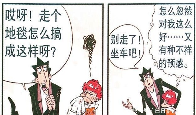 学生|衰漫画阿衰被安排走“地狱红毯”，还被金老师“游街示众”