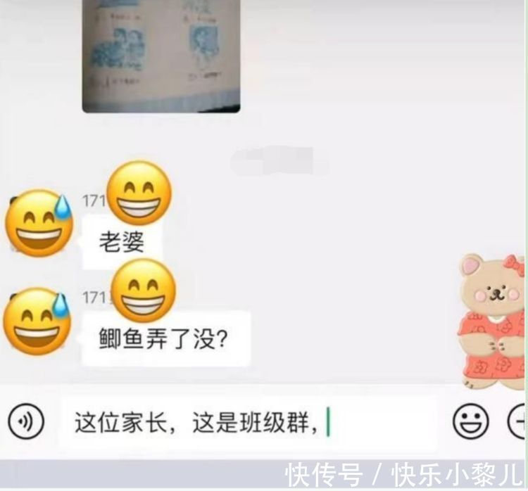 慧妈|爸爸误发消息到家长群，来不及撤回，网友：以后家长会要怎么参加