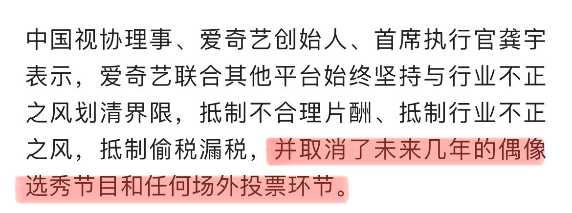 選秀|偶像選秀真的沒(méi)了嗎？場(chǎng)外投票被取消，《青春有你》成絕唱