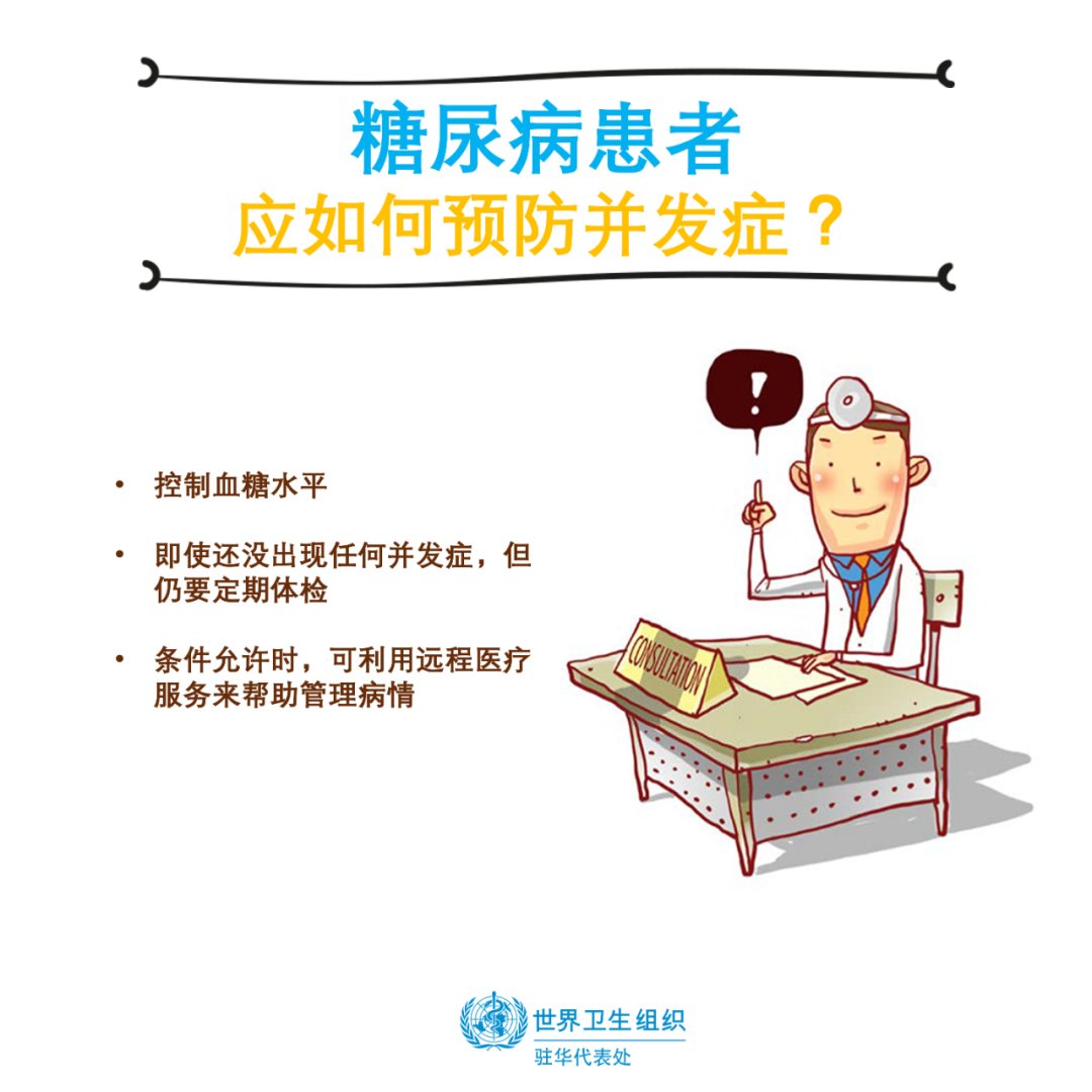 全球2个人中就有1个成年人患病，自己却不知情|世界糖尿病日 | 糖尿病患者