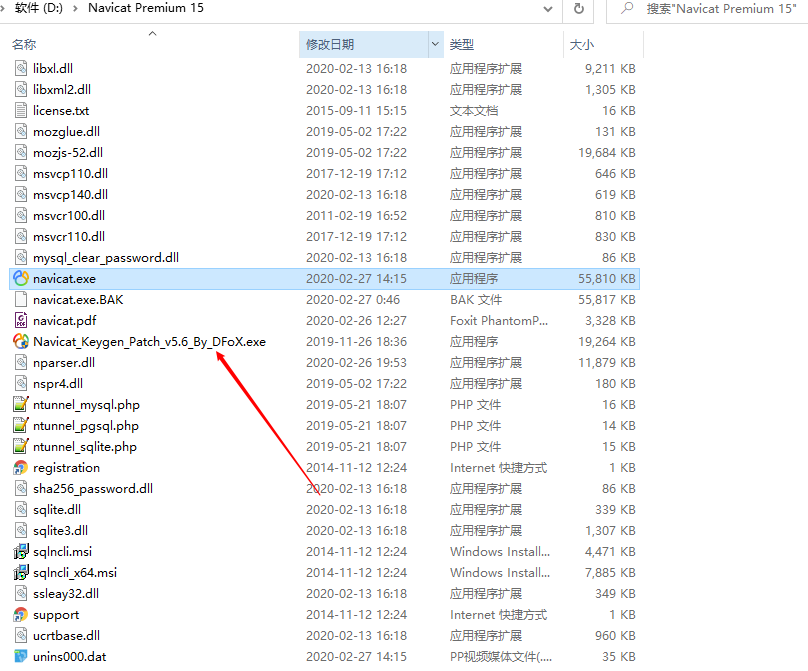 数据库管理软件 Navicat Premium for Win 简体中文破解版
