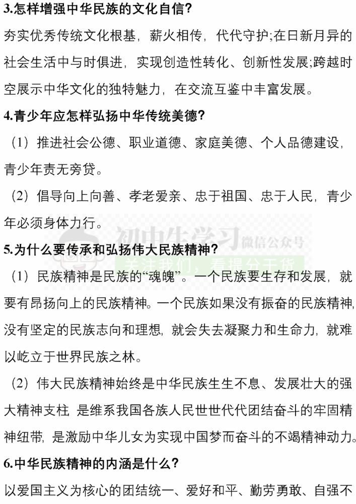 知识|八年级(上)地理/道德与法治12月月考重点知识清单! 可下载