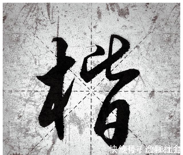 详解$实用易学的行书字帖详解只要认真去练习就没有学不会的字