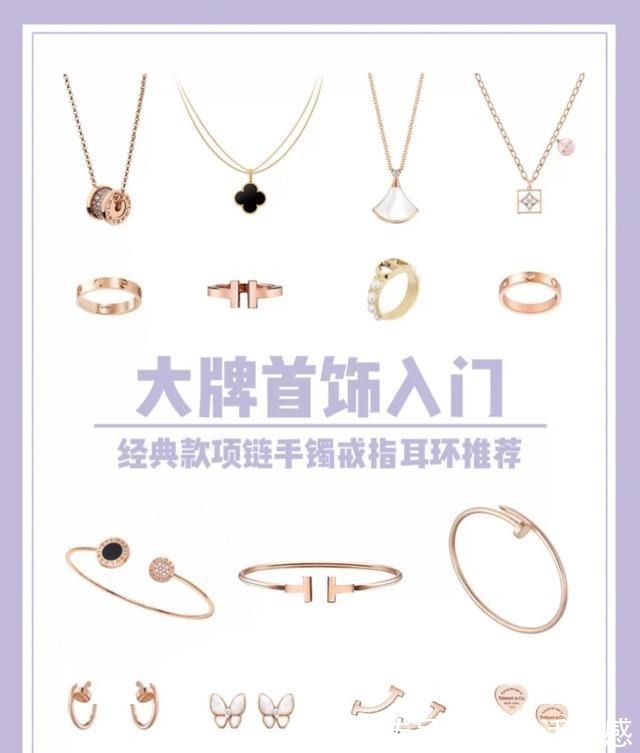 首饰 经典大牌首饰入门级推荐!