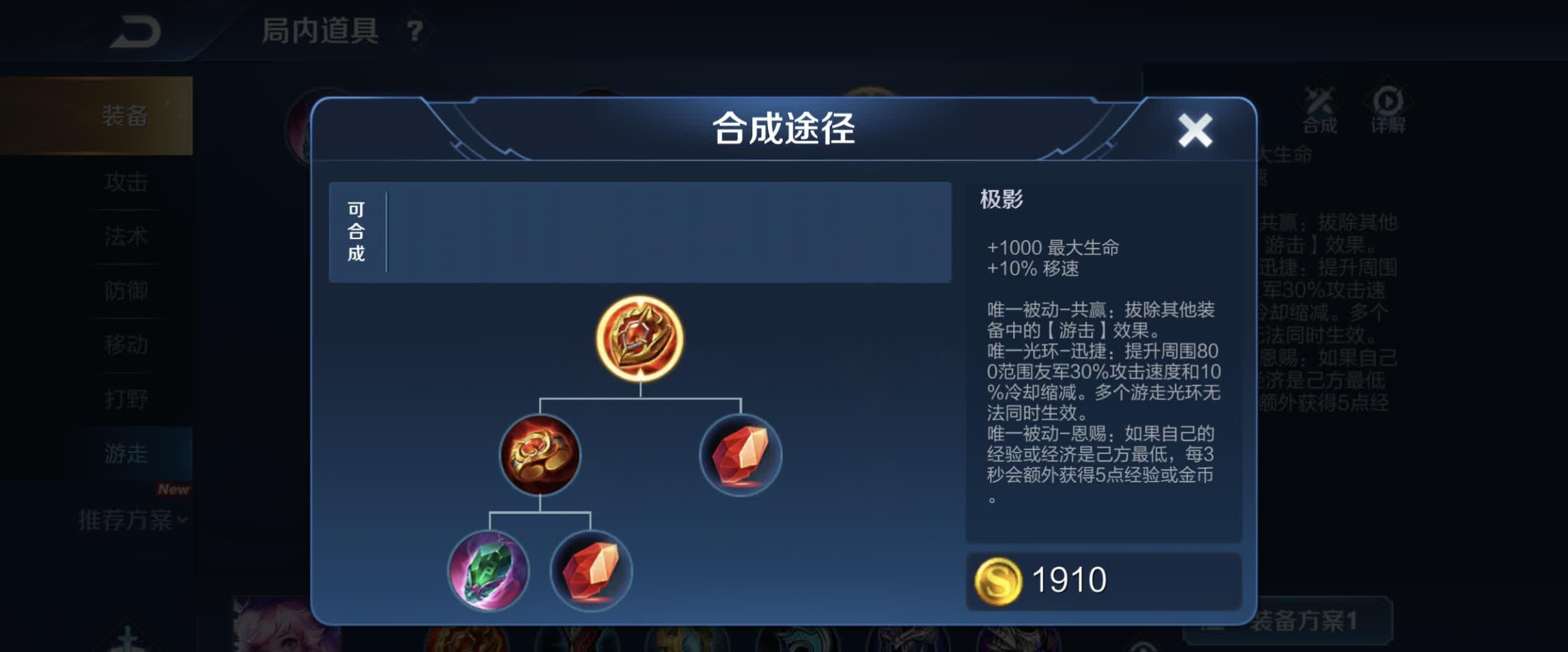 装备|王者荣耀里面装备极影是万能辅助装吗