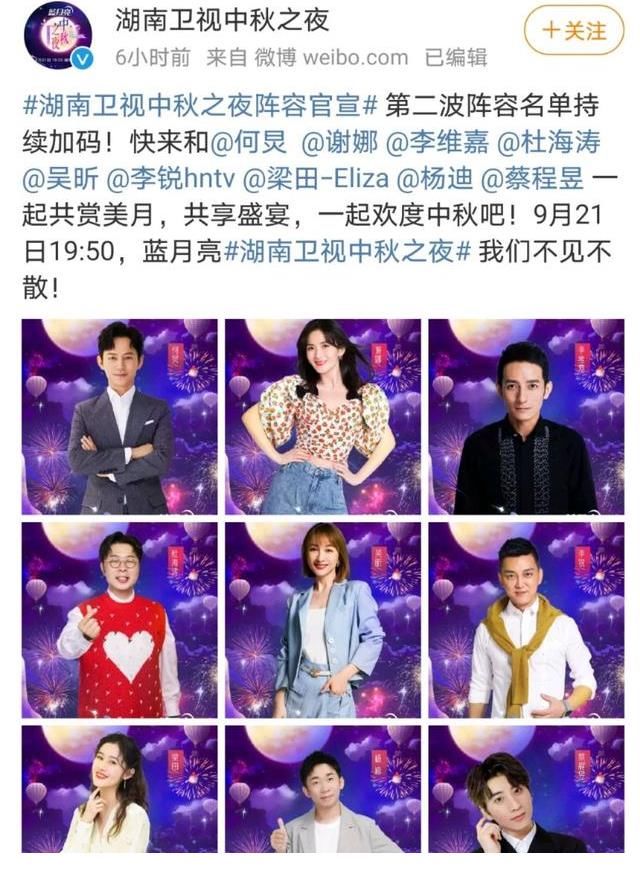 湖南卫视|湖南卫视官宣中秋之夜阵容，天天向上全员消失，反倒谢娜占据C位