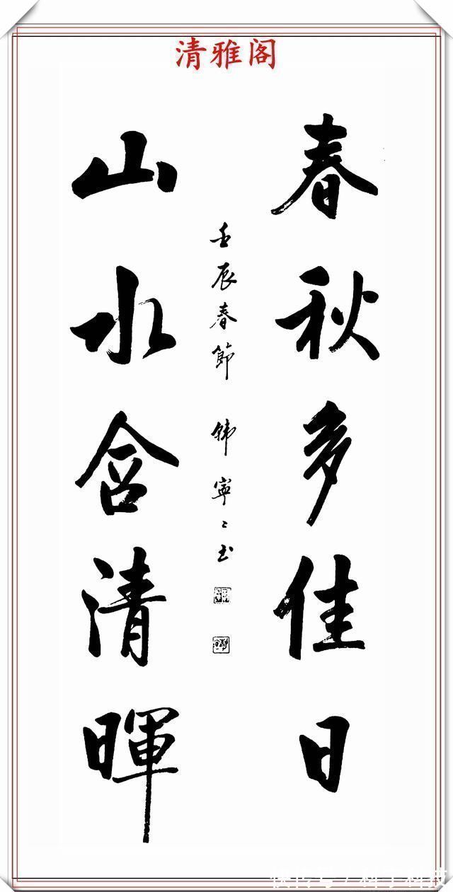 墨海$启功亲传女弟子立轴行书欣赏,字体严谨秀美,观之心旷神怡,好字