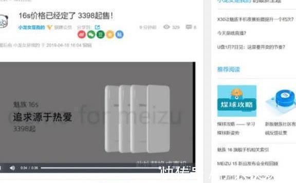 售价|魅族16S售价遭曝光，网友看后不敢置信，竟然卖这个价