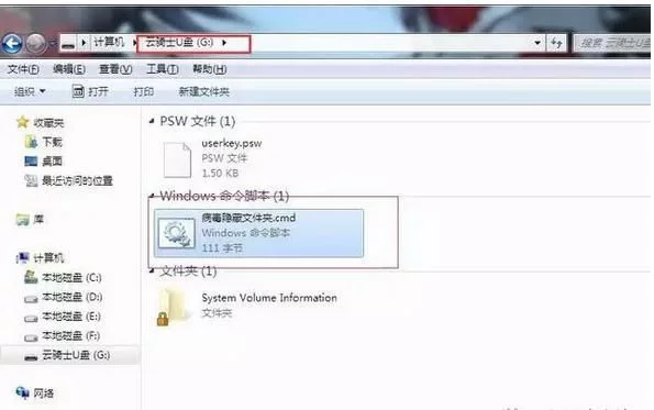 优盘中毒隐藏文件