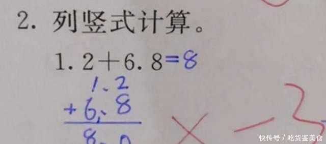 保留小数点|1.2+6.8=8错了宝妈为儿子打抱不平，老师的回复更气人