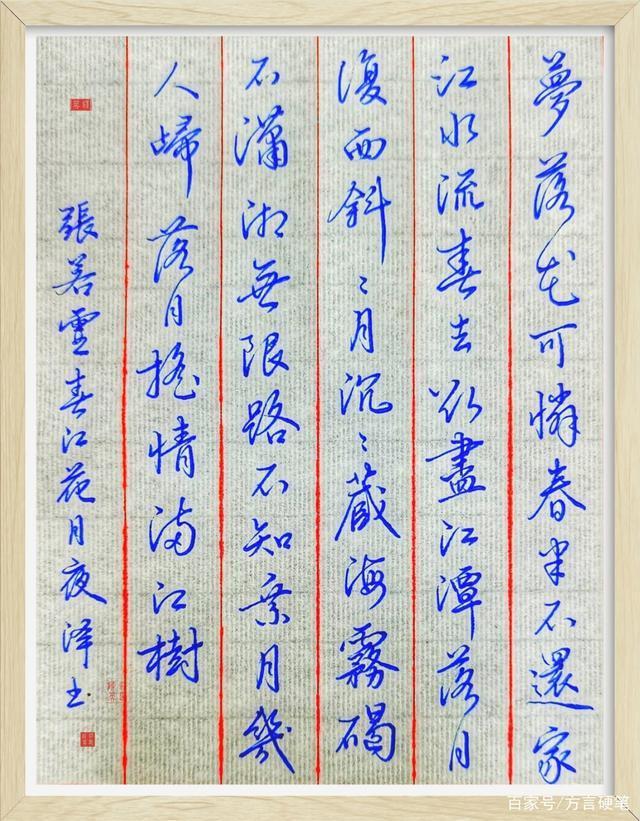 春江花月夜!没入门的字书写唐.张若虚《春江花月夜》