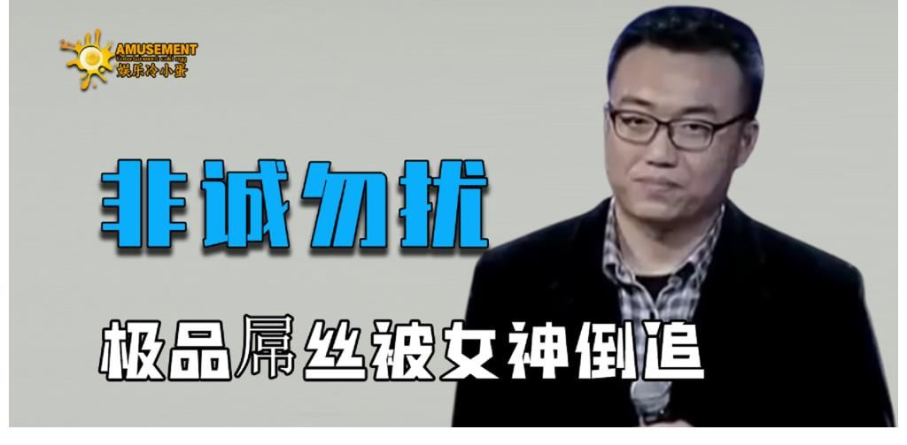 極品屌絲上非誠(chéng)勿擾，女神不嫌棄當(dāng)場(chǎng)爆燈倒追，孟非直夸有眼光