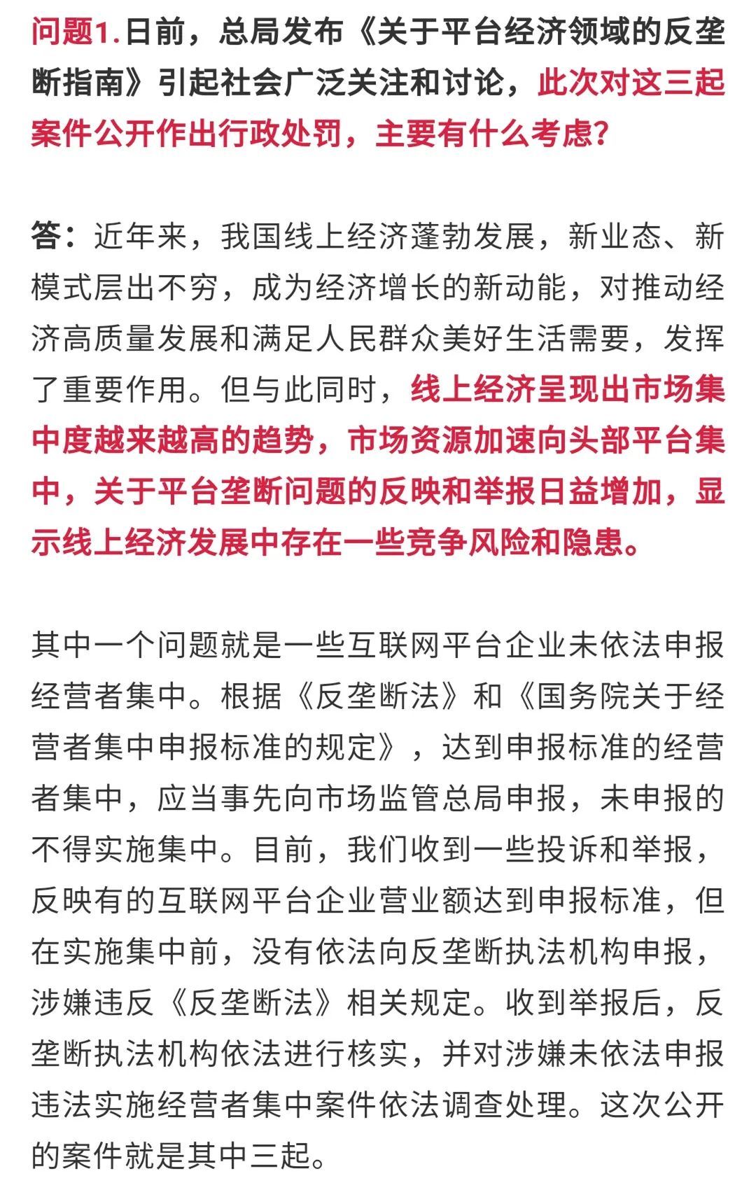 收购银泰商|刚刚通报！三大巨头被处罚