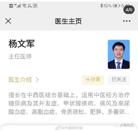 杨旻|给我治病的医生去世了 最后一则医嘱刷屏