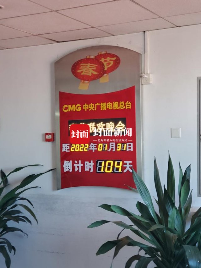 央視2022年春晚已建組 墻上“春晚倒計時牌”十分醒目