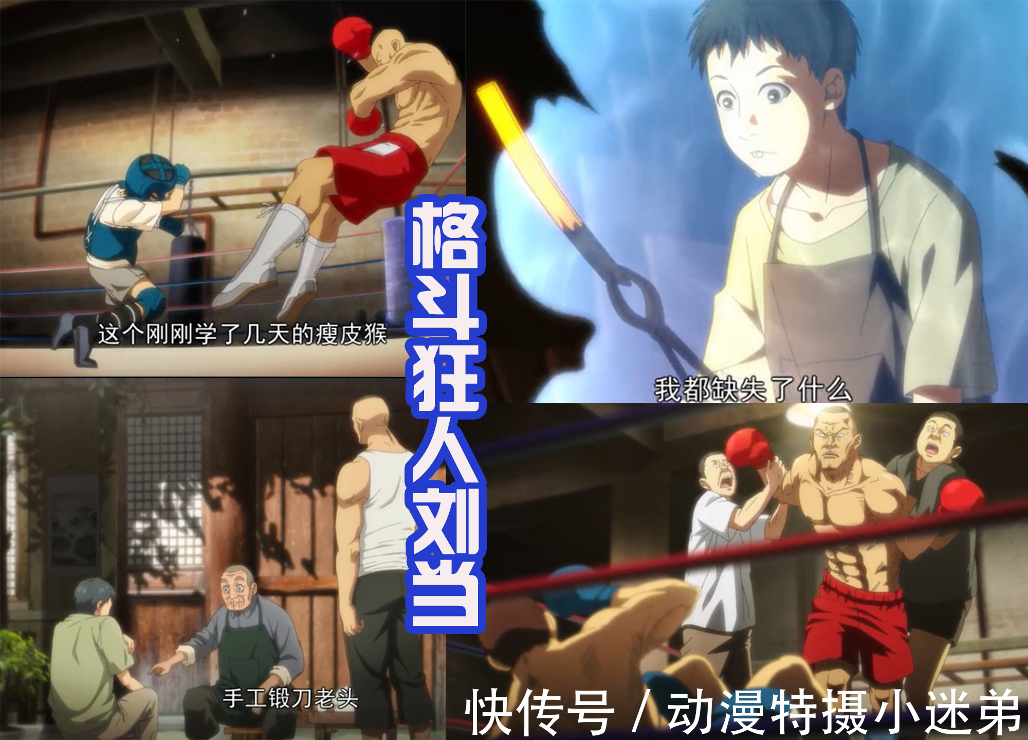 格斗狂人|王也和诸葛青现身碧游村,被格斗狂人刘当挑战,也总一招就搞定!
