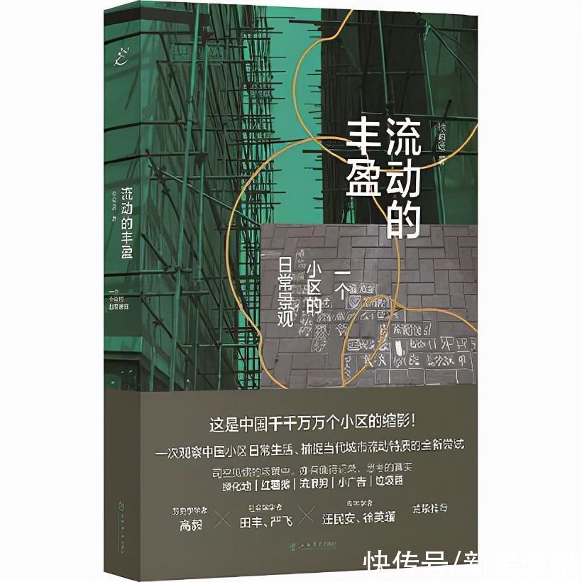 《流动的丰盈》用日常叙事构建当下生活史