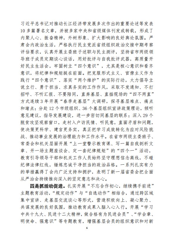 潘碧灵：思想政治建设的认识与实践——庆祝中国民主促进会成立75周年