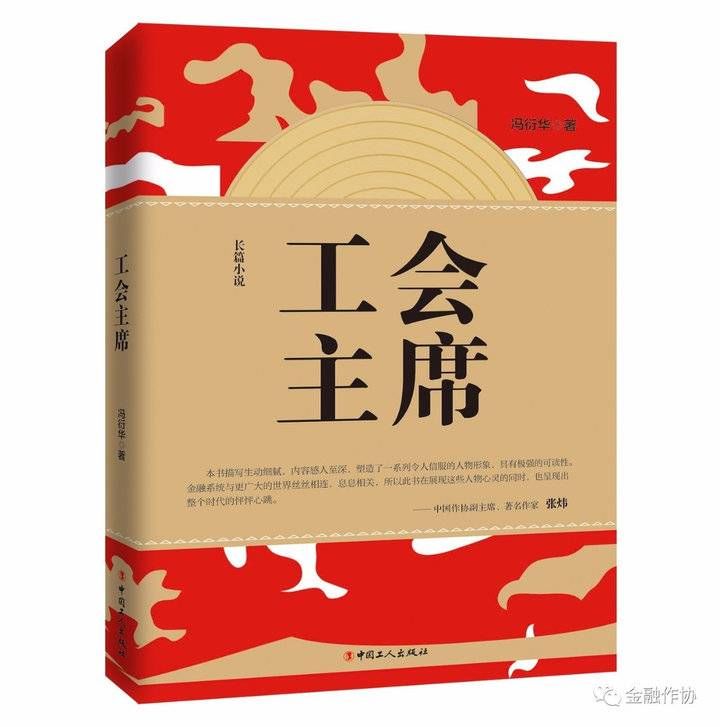 青石|文学大咖谈丨山东省金融作协副主席冯衍华：热爱才能讲好金融故事