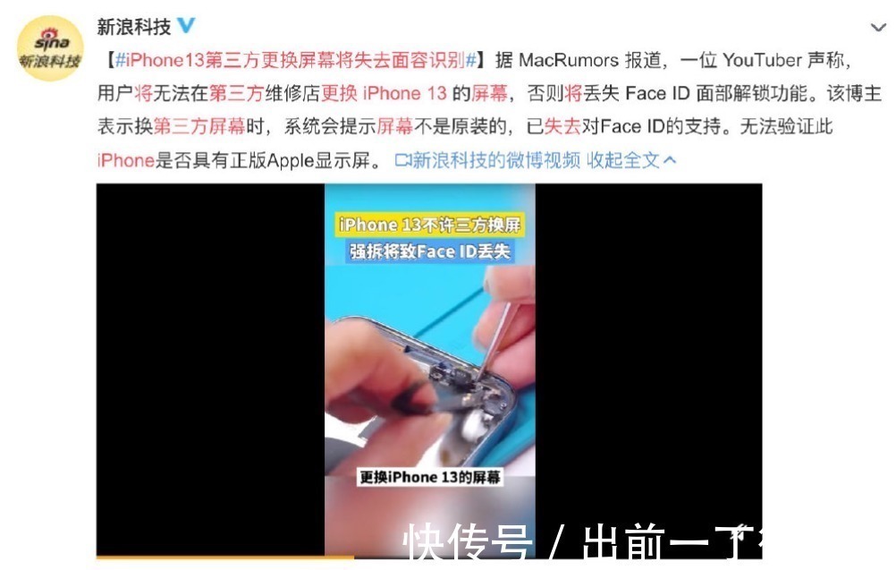 面容识别|外媒爆料iPhone 13更换第三方屏幕或将失去面容识别,网友:合理