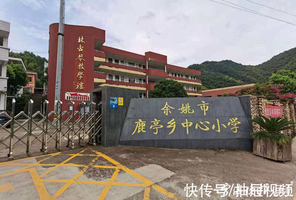 鲁双映|余姚这个山区小学21个学生12位老师，他们想办一所有温度的学校